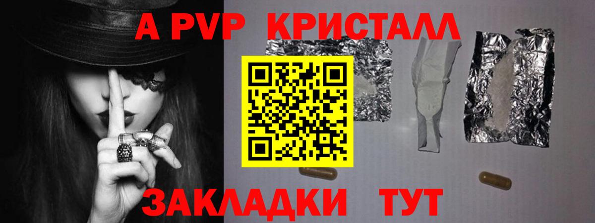 А ПВП Crystall  A-PVP кристаллы  Истра  A-PVP  Вход с VPN  A-PVP кристаллы 