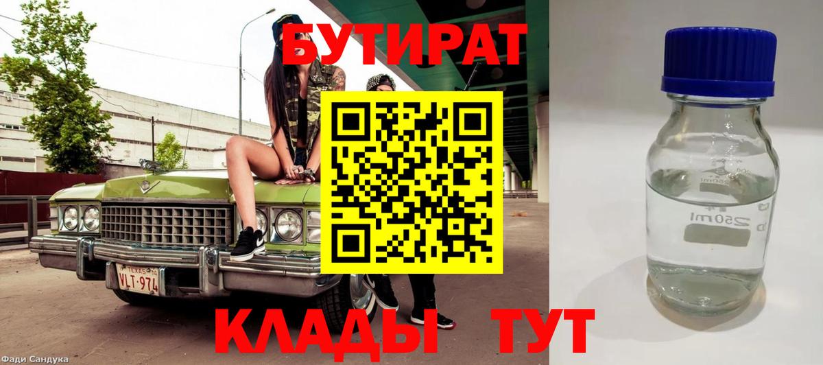 Истра  Бутират жидкий экстази  Вход с VPN 