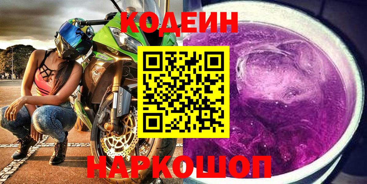 Истра  Кодеиновый сироп Lean напиток Lean (лин)  Вход с VPN 