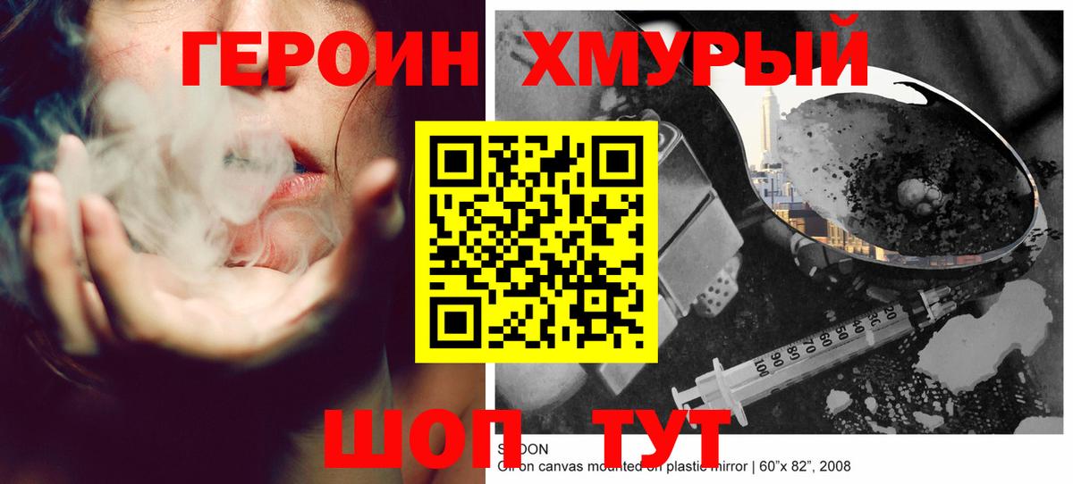 ГЕРОИН гречка  Героин  Истра  Вход с VPN 