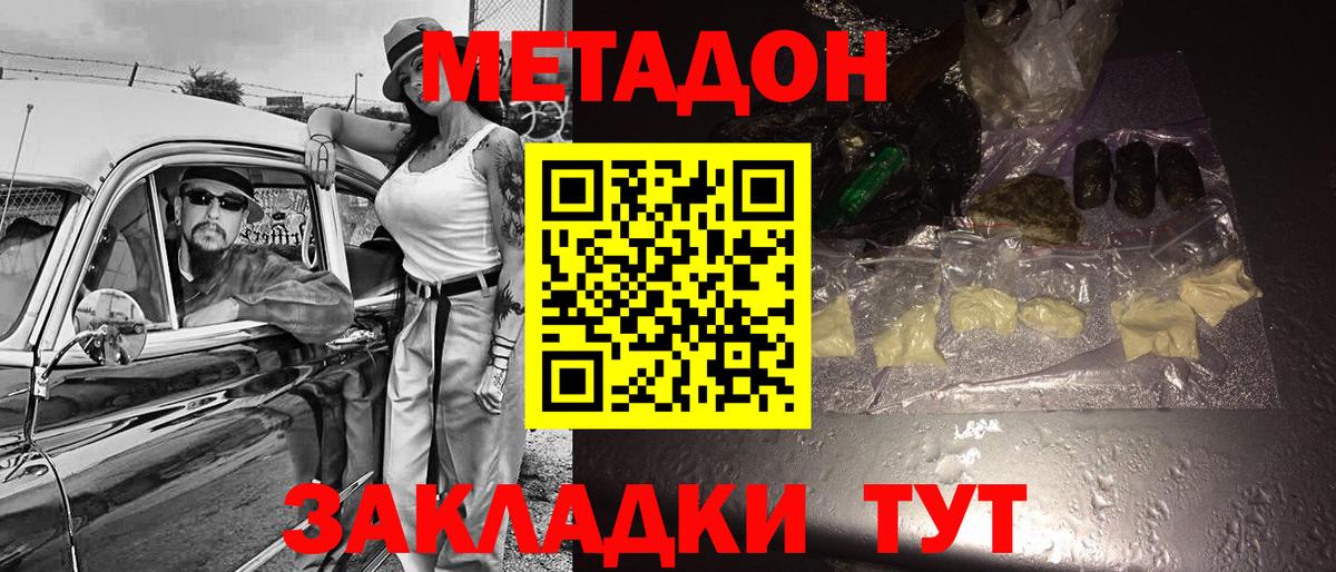 МЕТАДОН кристалл Истра