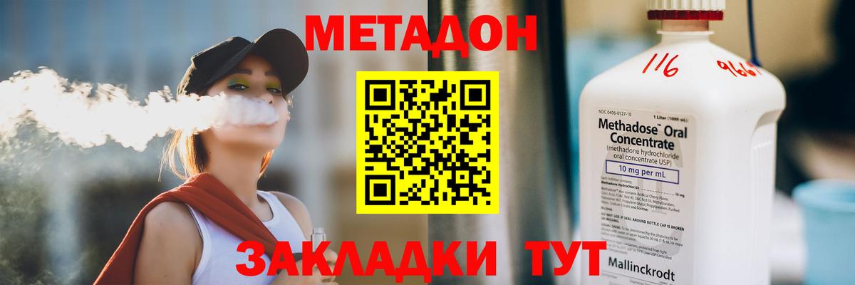 МЕТАДОН кристалл  Вход с VPN  Истра 